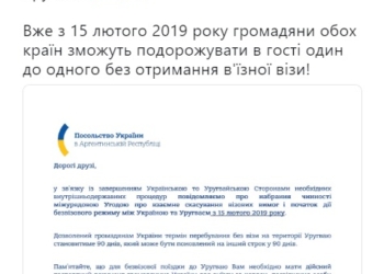 Безвиз между Украиной и Уругваем заработает в феврале
