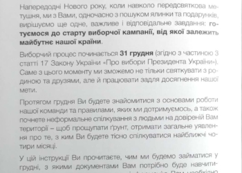 В Николаеве агитаторы из команды Петра Порошенко собирают сведения об избирателях по инструкциям – ОПОРА