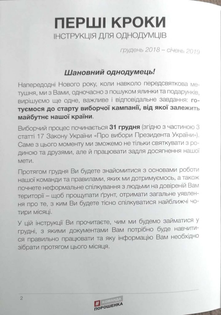 В Николаеве агитаторы из команды Петра Порошенко собирают сведения об избирателях по инструкциям - ОПОРА 1