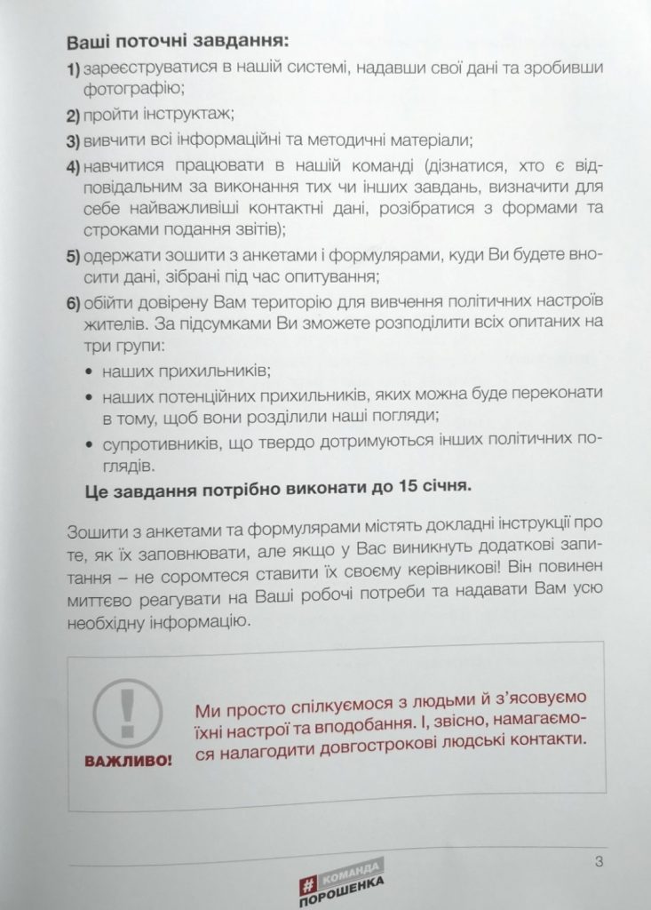 В Николаеве агитаторы из команды Петра Порошенко собирают сведения об избирателях по инструкциям - ОПОРА 3