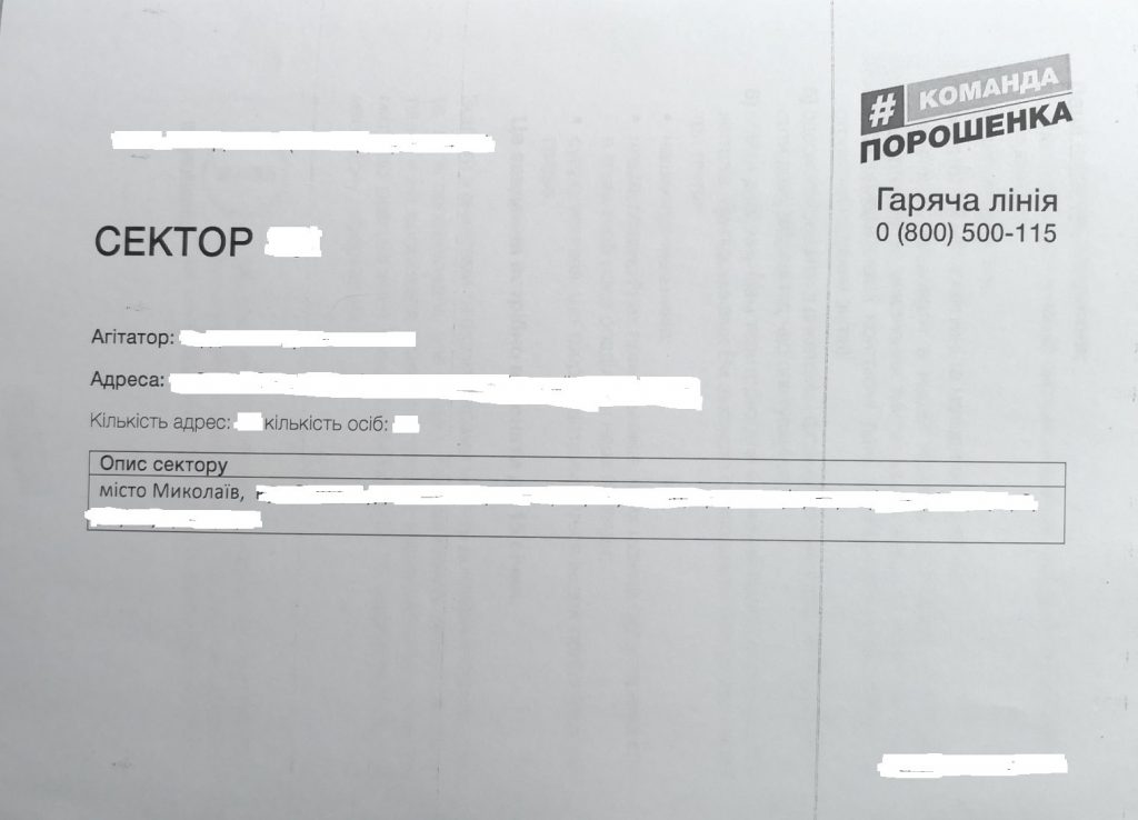 В Николаеве агитаторы из команды Петра Порошенко собирают сведения об избирателях по инструкциям - ОПОРА 5