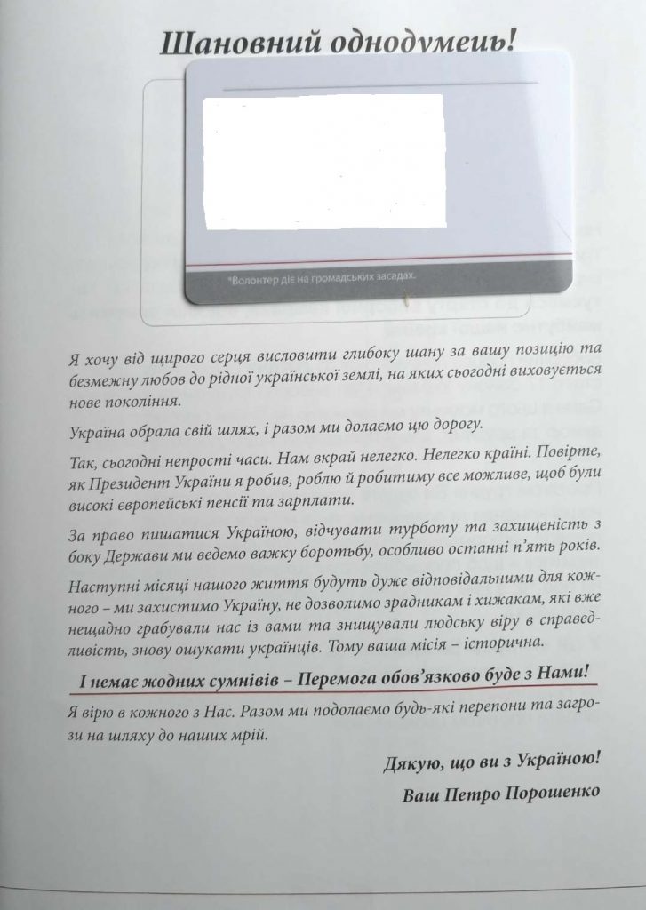 В Николаеве агитаторы из команды Петра Порошенко собирают сведения об избирателях по инструкциям - ОПОРА 7