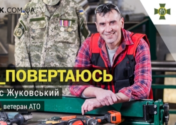 «Стальная жизнь» ветерана АТО Дениса Жуковского