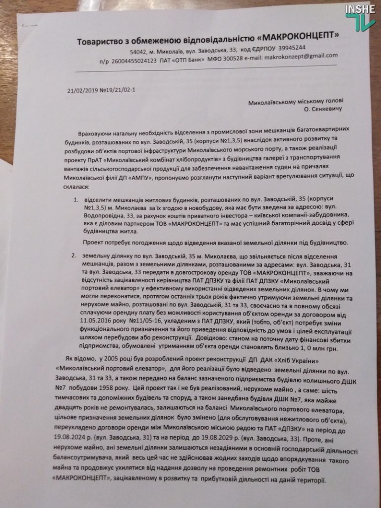 Жильцы дома по ул.Заводской, 35 требуют срочно остановить строительство галереи Николаевского КХП, иначе пойдут в суд 2