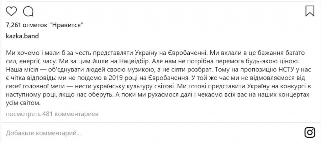 На кухні всі однаково плакали. KAZKA тоже отказалась ехать на Евровидение 4