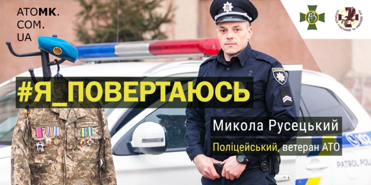 Ветеран АТО, а ныне патрульный Николай Русецкий: «С серьезным лицом проще сойти с ума»