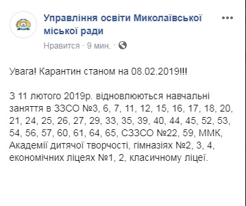 Карантин закончился: с понедельника в 41 школе Николаева возобновляются занятия 1