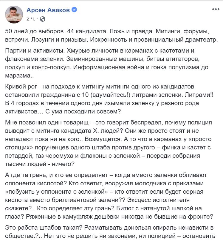 "Это не политика, это бл*дство". Аваков прокомментировал начало избирательной кампании 2