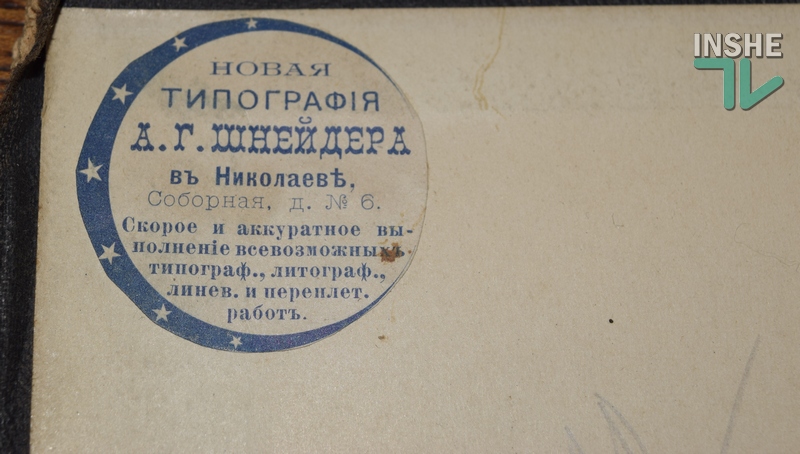 Живая память позапрошлого века: в Николаеве устроили выставку найденных между страницами старых книгах артефактов 4