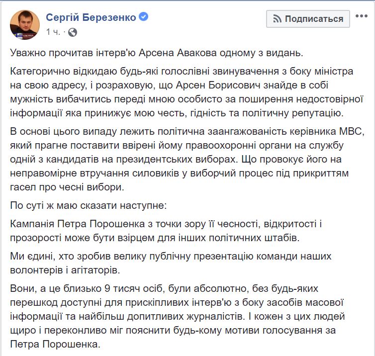 Ждет извинений. Березенко обвинил Авакова в политической ангажированности и сговоре с Тимошенко 1