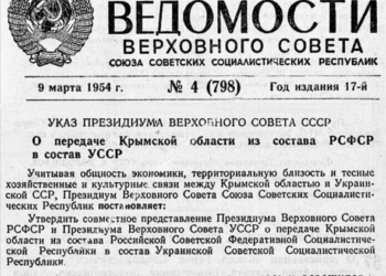 В этот день 65 лет назад Крым перешел из РСФСР в состав УССР