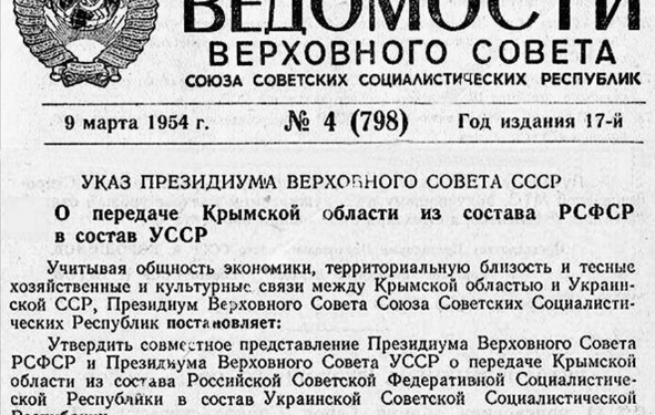 В этот день 65 лет назад Крым перешел из РСФСР в состав УССР