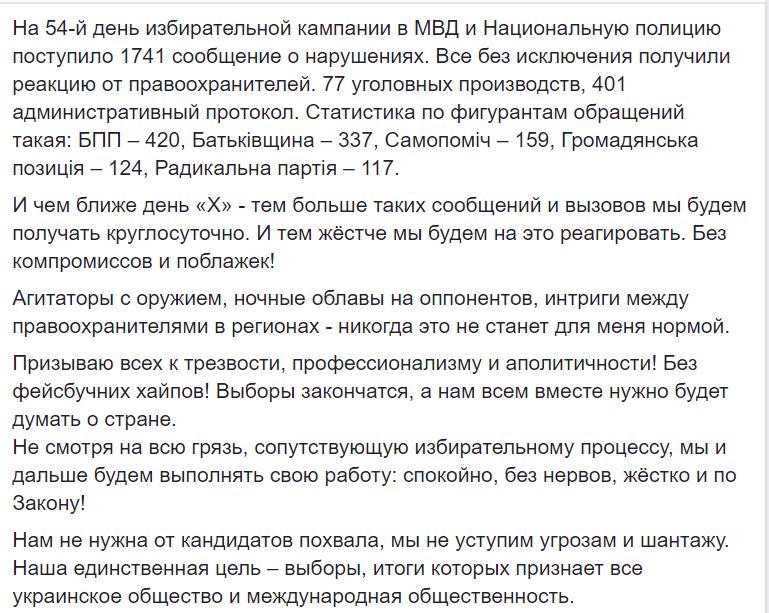 Аваков: Меня хотят обвинить в фальсификации выборов 3