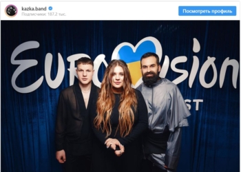 На кухні всі однаково плакали. KAZKA тоже отказалась ехать на Евровидение