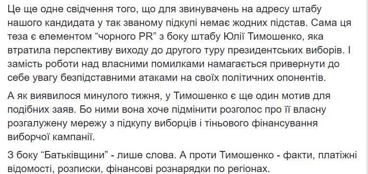 Ждет извинений. Березенко обвинил Авакова в политической ангажированности и сговоре с Тимошенко 3