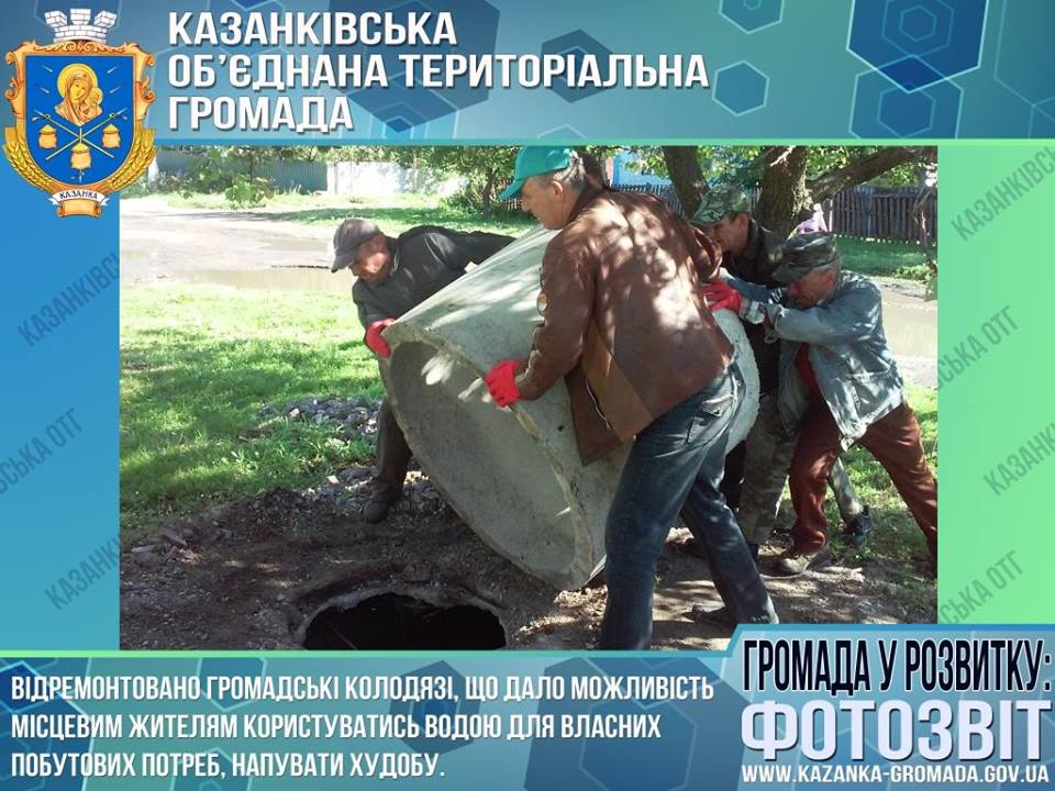 Есть результат. Первые плоды децентрализации на примере Казанковской ОТГ 34