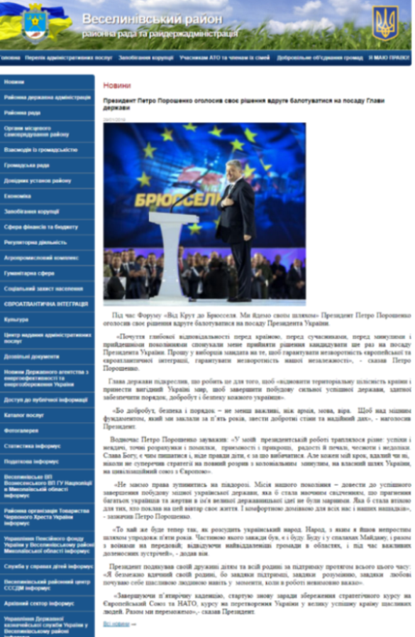 На Николаевщине 7 райгосадминистраций пиарят Порошенко на своих сайтах 3