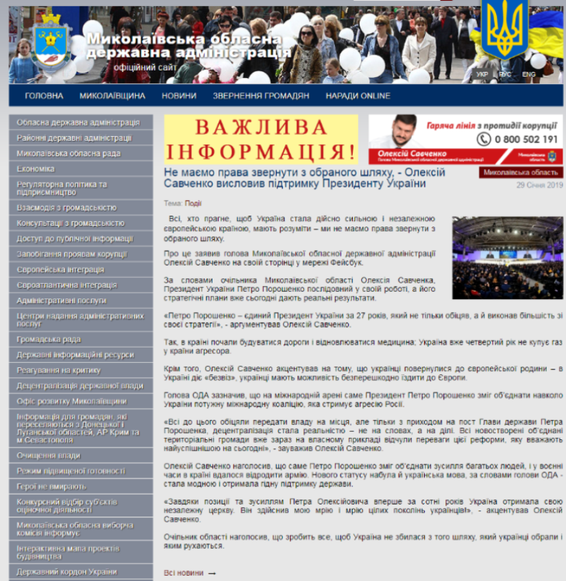 На Николаевщине 7 райгосадминистраций пиарят Порошенко на своих сайтах 5