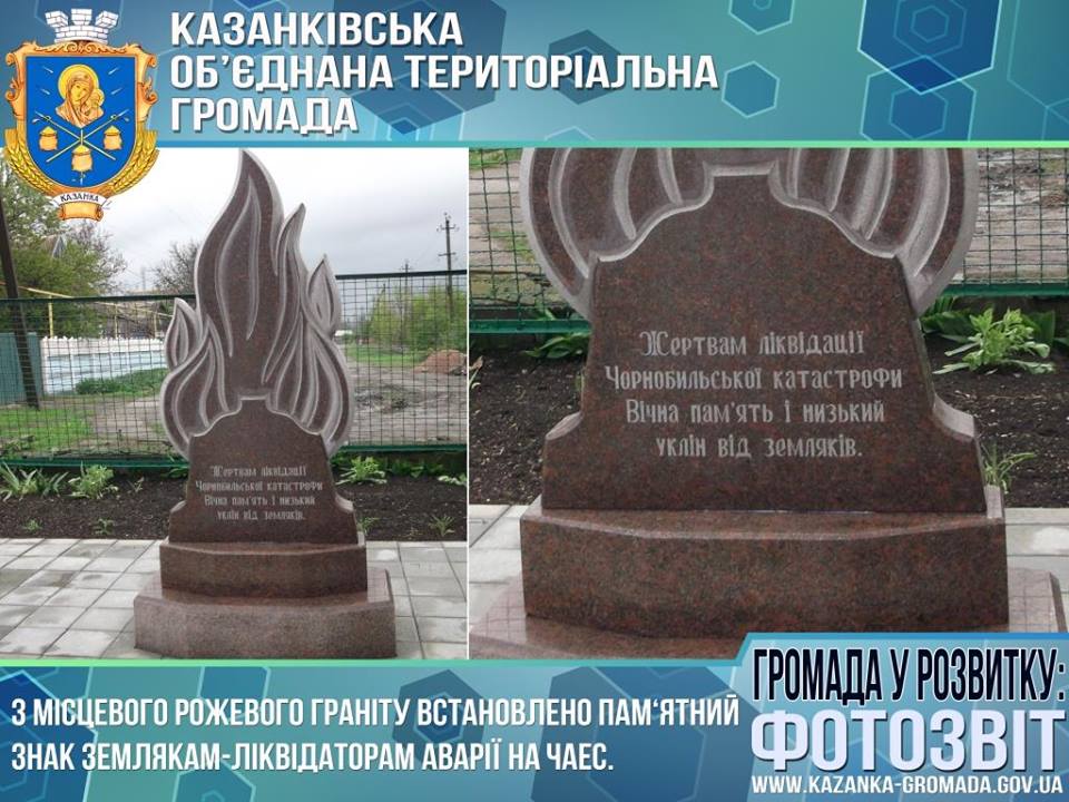 Есть результат. Первые плоды децентрализации на примере Казанковской ОТГ 30