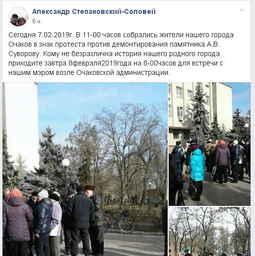 Проверяй! В Очакове фейк в соцсетях о сносе памятника Суворову собрал митинг 9