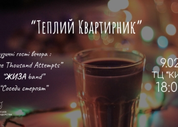 УАЛ Николаев приглашает на невероятно теплый и благотворительный квартирник