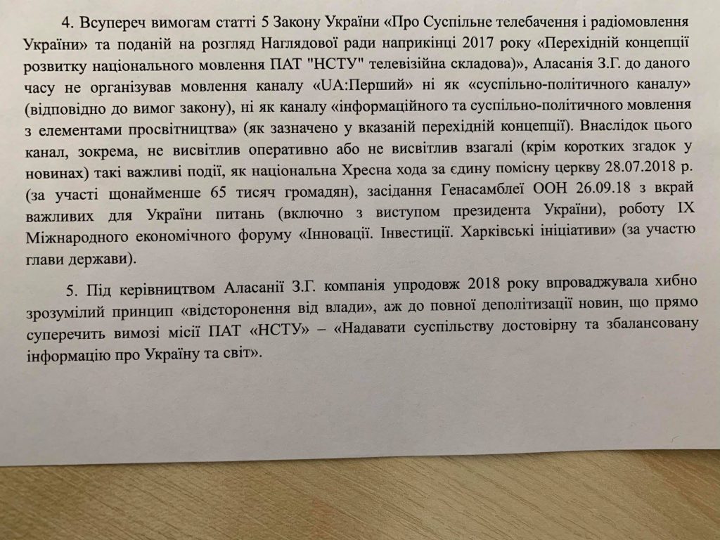 Причина отстранения Аласании: на "UA: Перший" мало президента 2