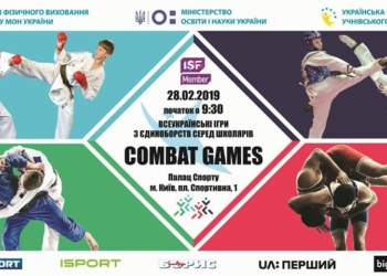 В Киеве стартовали Всеукраинские игры «Combat Games»