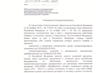 “РЖД” просит снять запрет на ввоз в Россию двигателей украинского производства