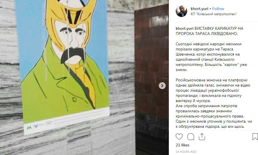 «Народные мстители» испортили выставку Шевченко в Киевском метро 2