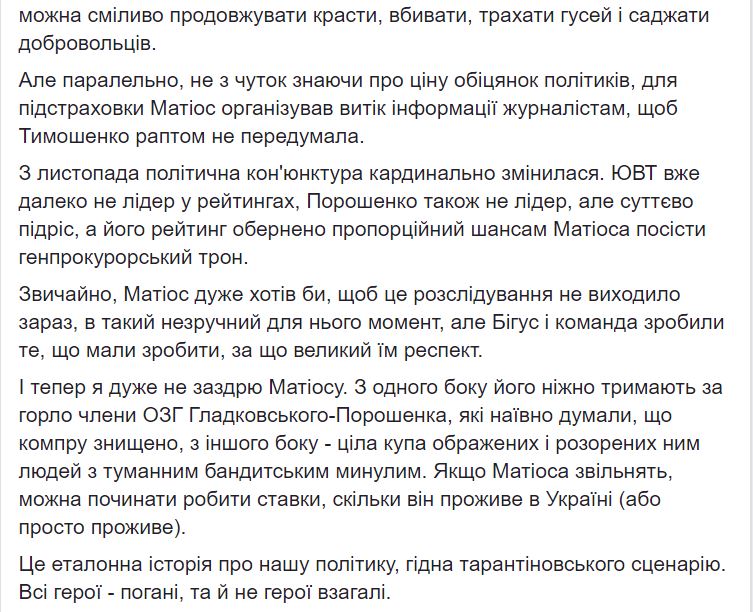 Новый поворот в скандале. Данные о хищениях в оборонке якобы "слил" Матиос, которому Тимошенко якобы пообещала ГПУ 3