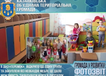 Есть результат. Первые плоды децентрализации на примере Казанковской ОТГ