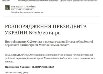 Порошенко уволил главу Витовской РГА