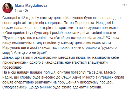 В Мариуполе неизвестные атаковали агитпалатки Порошенко, нанесли 20 ножевых порезов 1