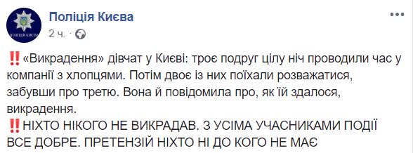 О похищении двух девушек в Киеве заявила их подруга, которую они не взяли с собой развлекаться 1