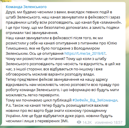 Зеленский поссорился со своим Telegram-каналом из-за опроса про Тимошенко 3
