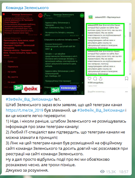 Зеленский поссорился со своим Telegram-каналом из-за опроса про Тимошенко 5