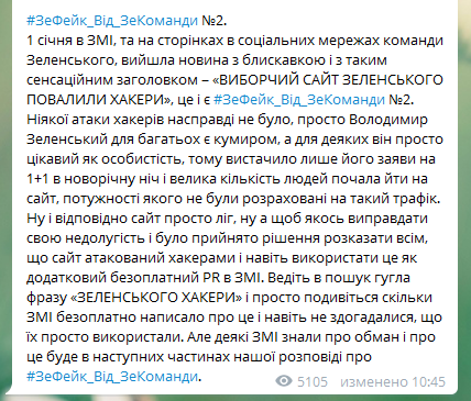 Зеленский поссорился со своим Telegram-каналом из-за опроса про Тимошенко 7
