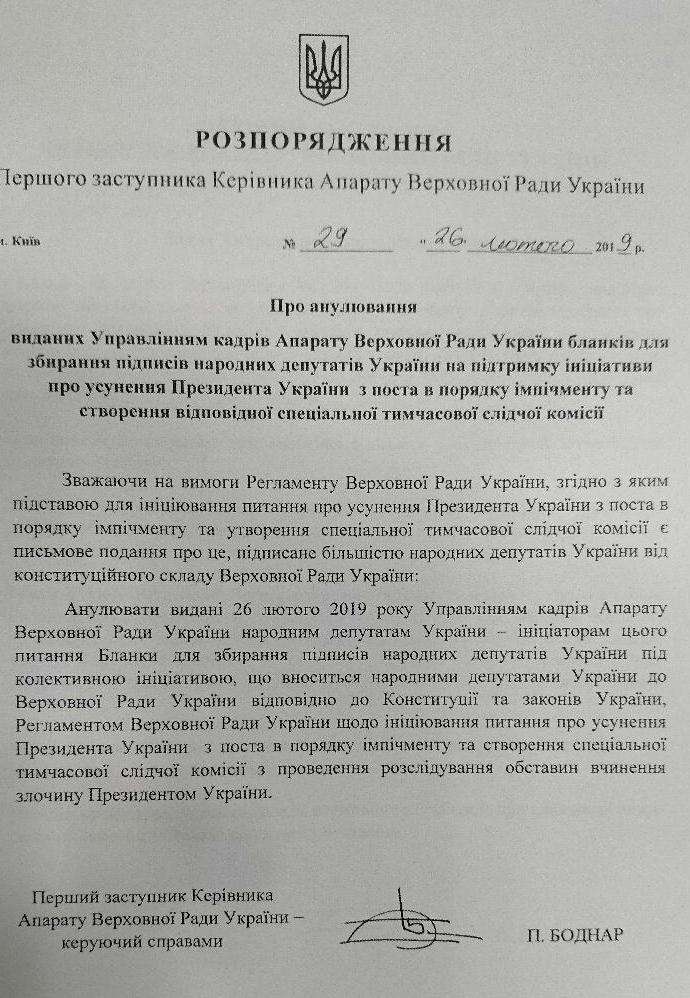 В Раде аннулировали бланки для сбора подписей для импичмента Порошенко 1
