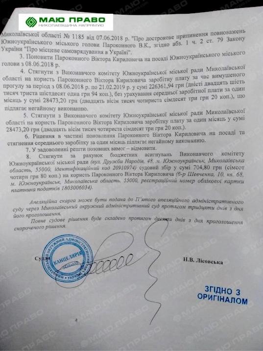 Суд восстановил Пароконного в должности Южноукраинского городского головы 4