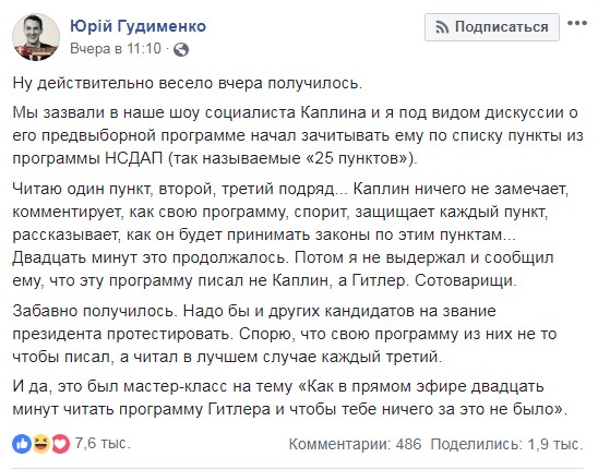 Кандидату Каплину подсунули предвыборную программу Гитлера, он принял ее за свою 2