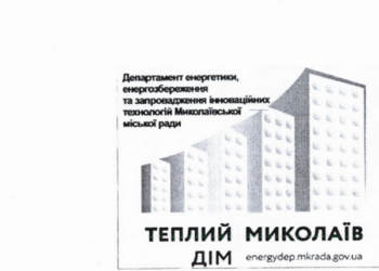 Департамент энергоэффективности Николаева  предпочитает отдавать тендера “Голден Буд”