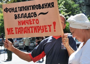 Фонд гарантирования вкладов физических лиц обанкротился – СМИ