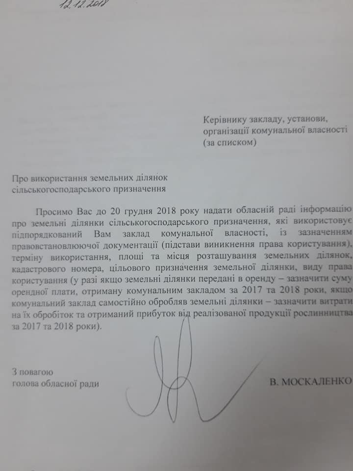 Тайна интернатовских сельхозугодий - одна из причин опалы замгубернатора Шевченко? 2