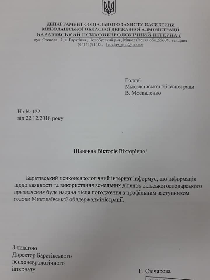 Тайна интернатовских сельхозугодий - одна из причин опалы замгубернатора Шевченко? 4