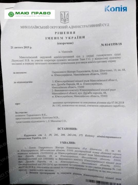 Суд восстановил Пароконного в должности Южноукраинского городского головы 2