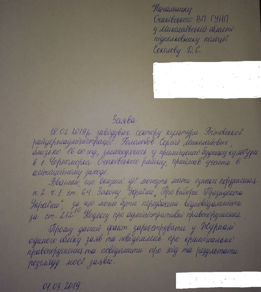 В Николаевской области чиновника "застукали" за незаконной агитацией 7