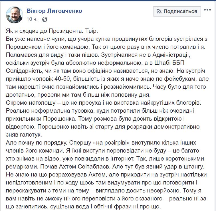 "Ответка" "плюсам" и Геращенко следующий кандидат в президенты. Порошенко провел закрытую встречу с блогерами 2