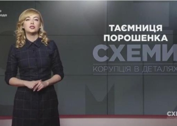 «Схемы»: перед выборами управление Госохраны Президента засекретило и изъяло все документы, подтверждающие уголовное дело против Порошенко