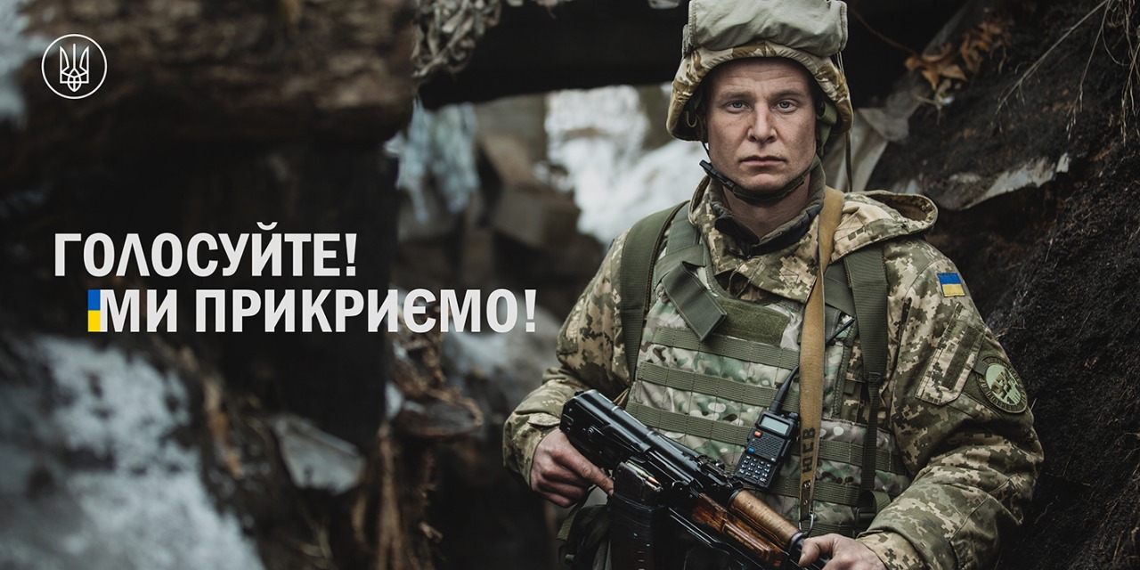 «Голосуйте! Ми прикриємо!»: в Украине стартовал социальный проект