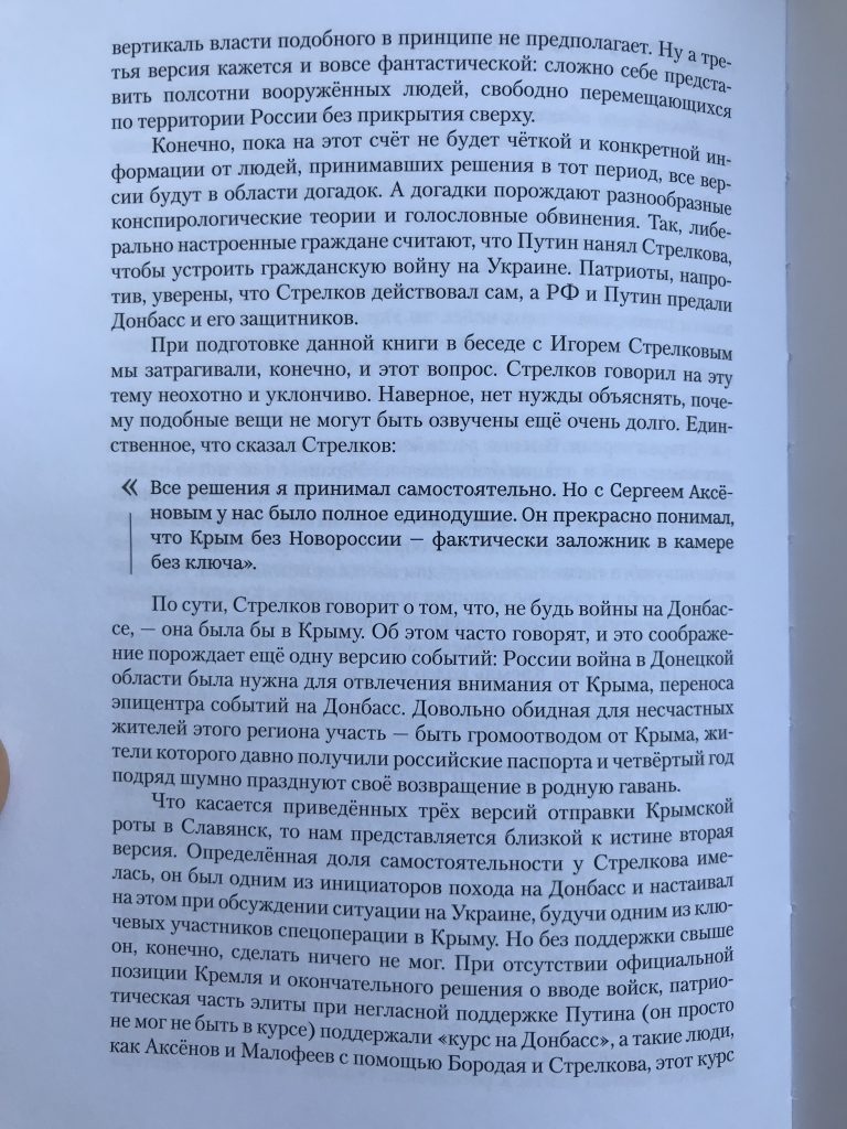 Явка с повинной. Российский боевик написал книгу о том, как РФ начала войну на Донбассе 44